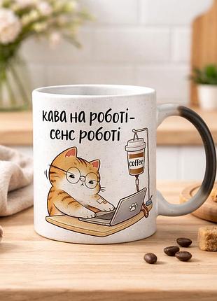 Чашка хамелеон з блискітками та написом "кава на роботі - сенс роботи"