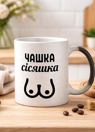 Чашка хамелеон з блискітками та з написом "чашка сісяшка"