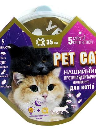 Ошейник светонакопительная лента "pet cat" для котов противопаразитарный (пропоксур) 35см.