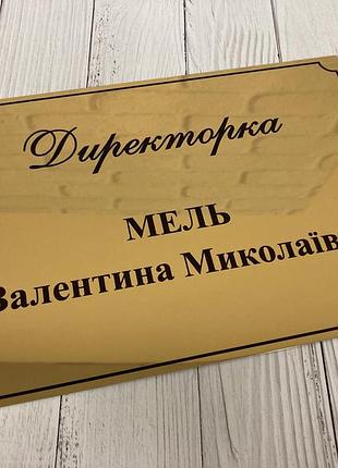 Металева табличка на двері золото 20х29 см