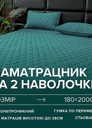 Набор простыня-наматрасник (180×200см) водонепроницаемая на резинке, и 2 наволочки, в бирюзовом цвете