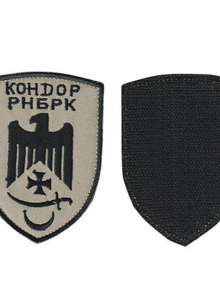 Шеврон всу, военный / армейский, кондор рота ударных авиационных комплексов, на липучке, на бежевом. 7 см * 9,5 см