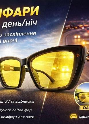 Очки женские для водителей антифары день/ночь фотохромные хамелеон fahrenheit с поляризацией uv400