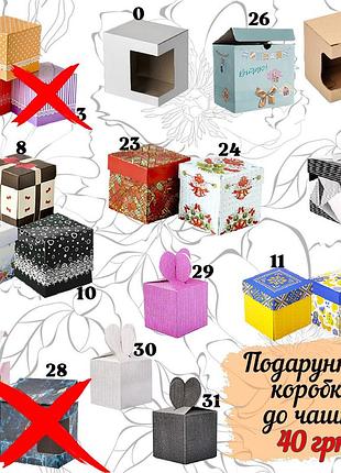 Подарочная коробочка к чашке (на выбор – для удобства пронумерованы)