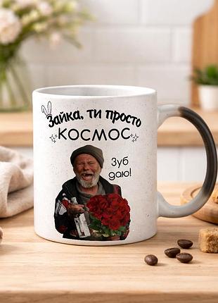 Чашка хамелеон з блистками та написом "зайка, ти просто космос. зуб даю!"