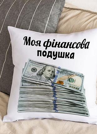 Плюшева подушка з написом "моя фінансова подушка"