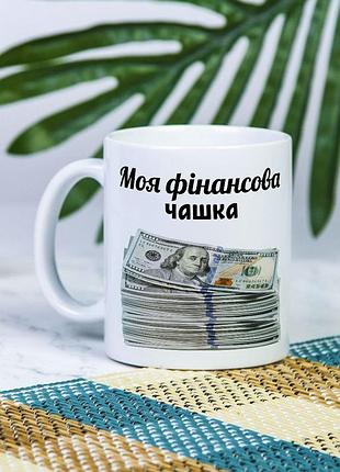 Белая чашка с надписью "моя финансовая чашка"