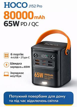 Повербанк для ноутбука 65w hoco j152 pro 8000 mah tough power bank акумулятор заряджання macbook pro ipad iphone