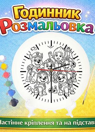 Подарочный набор для творчества часы-раскраска paw patrol (г0237)