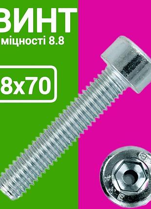 Гвинт м8х70 імбус цинк 100шт