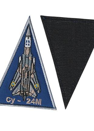 Шеврон військовий / армійський, су 24м , на синьому , зсу, 8 см*10,5см