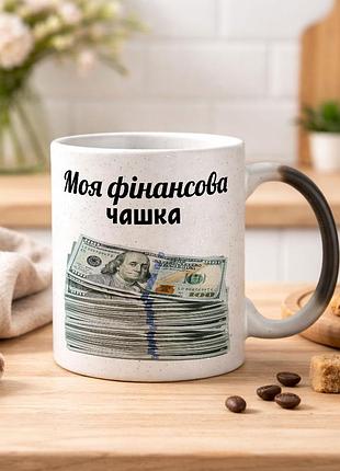 Чашка хамелеон с блестками и надписью "моя финансовая чашка"
