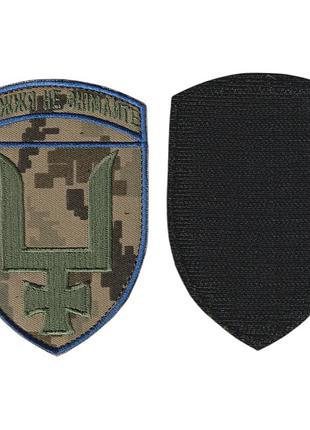 Шеврон военный / армейский, 53 омбр, на липучке, на пикселе, всу 10см * 7 см