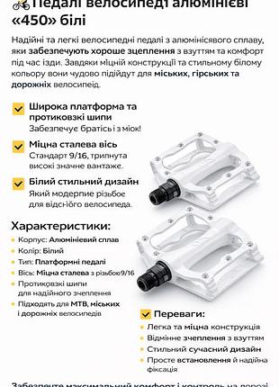 Педалі велосипедні алюмінієві білі