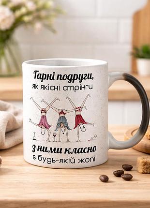 Чашка хамелеон с блестками и с надписью "хорошие подруги, как качественные стринги. с ними классно в любой жопе"