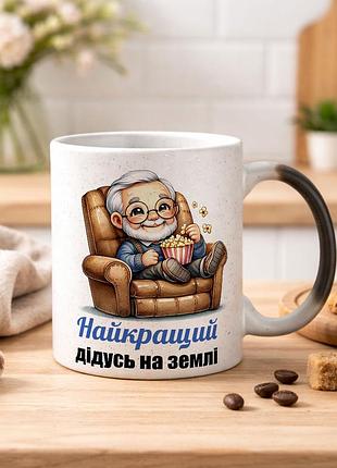 Чашка хамелеон с блестками и надписью "лучший дедушка на земле"