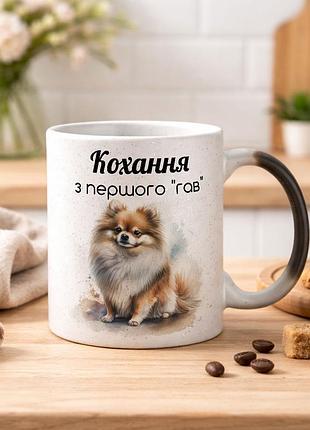 Чашка з дизайном "любов із першого "гав" шпіц" хамелеон