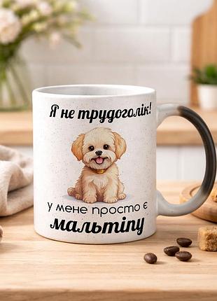 Чашка хамелеон с блестками и надписью "я не трудоголик, у меня просто есть мальтіпу"