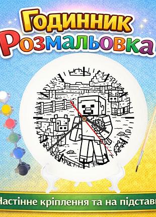 Подарочный набор для творчества часы-раскраска майнкрафт - minecraft (г0253)