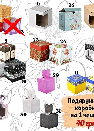 Подарункова коробочка