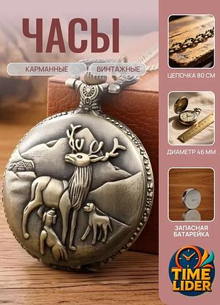 Кишеньковий годинник на ланцюжку «олень», вінтажний кварцовий годинник-кулон під бронзу, діаметр 46 мм