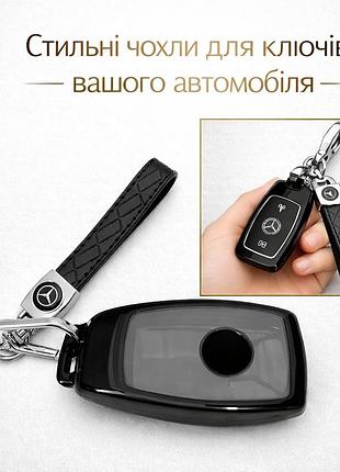 Чехол для ключа mercedes-benz с брелоком (черного цвета)