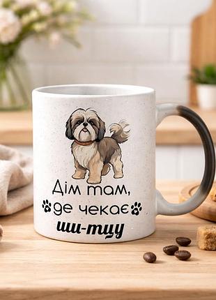Чашка с дизайном "дом там, где ждет ши-тцу" хамелеон