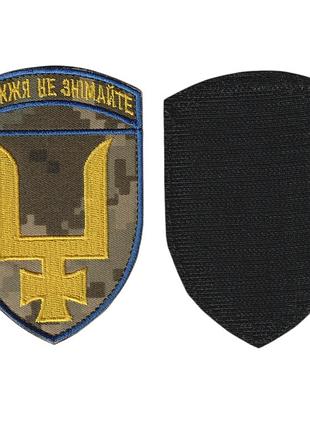 Шеврон военный / армейский, 53 омбр, на липучке, на пикселе, всу 10см * 7 см