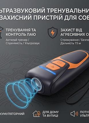 Антилай ультразвуковий для тренування і відлякування собак — портативний пристрій 15 м