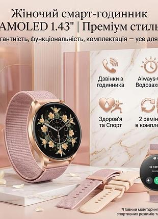 Женские смарт-часы amoled 1.43" - звонки, always-on, здоровье, спорт, ip68, 2 ремешка, премиум стиль