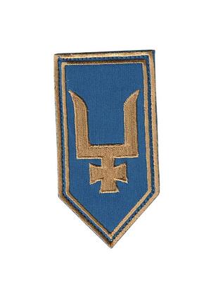 Шеврон військовий / армійський, 53 омбр, на липучці, на синьому , зсу. 5 см * 9,5 см