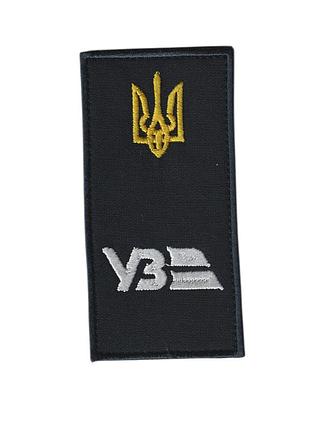 Шеврон украинская железная дорога, на липучке, на черном, всу 10 см * 5 см