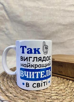Печать на чашках. кружка с принтом. подарок учителю. подарок на день учителя.
