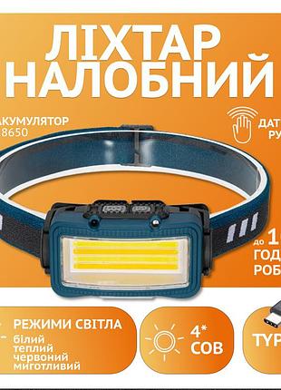 Налобный фонарь rablex rb956, жёлтый+белый+красный, 4хcob, sensor, аккум, type-c modern home style
