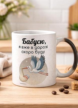 Чашка хамелеон с блестками для будущей бабушки надпись "бабуля, я уже в пути. скоро буду!"