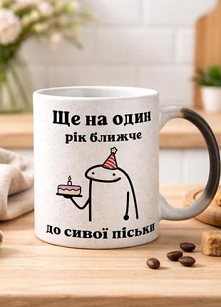 Чашка хамелеон з блистками та написом "ще на один рік ближче до сивої п*ськи"