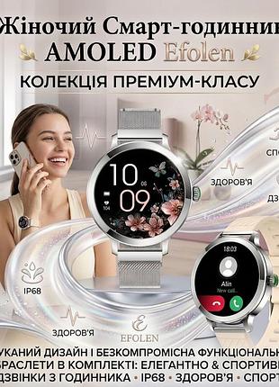 Женские смарт-часы amoled efolen - звонки, здоровье, спорт, ip68, элегантный дизайн, серебро