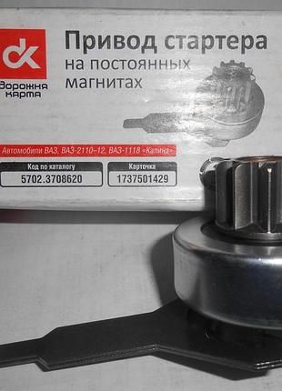 Бендикс 5702 3708620 с вилкой ваз 2110 2111 2112 1118 калина 5702.3708620 дк