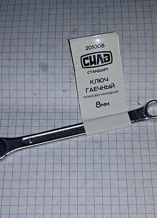 Ключ рожково накидной стандарт crv 8 мм