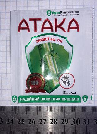 Инсектицид атака тля 5мл agroprotection
