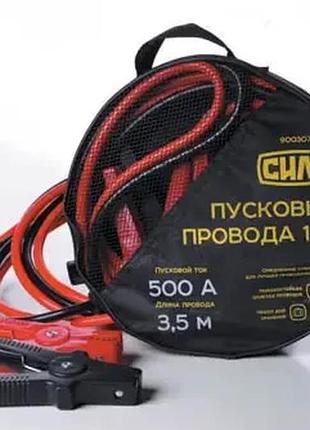 Провода прикуривания крокодилы пусковые 500а длина 3.5м сумка сила
