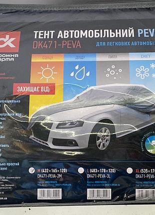 Тент авто седан седан peva m 432*165*120см dk471-peva-2m дк