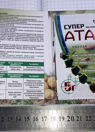 Инсектицид супер атака гранула от вредителей 5г agroprotection