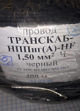 Провод черный автомобильный 1.5мм луженный