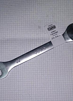 Ключ рожковый crv 22х24 мм