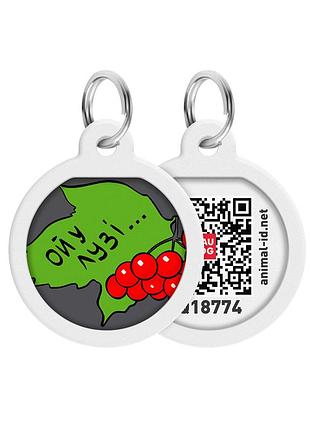 Адресник для собак та котів металевий waudog smart id c qr паспортом, малюнок "калина", коло, д 25 мм