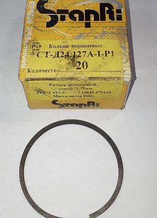 Кольца поршневые 72.75 пускач пд-10