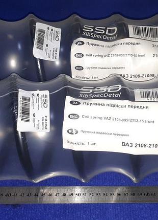 Пружина передняя пара 2шт ваз 2108 2109 21099 2113 2114 2115 ssd