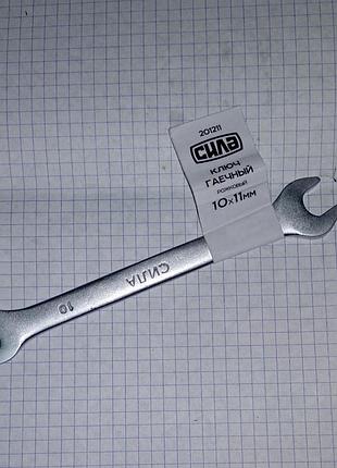 Ключ рожковый crv 10х11 мм