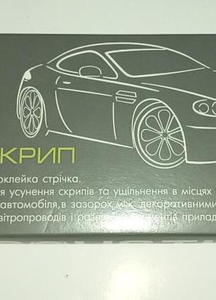 Антискрип лента уплотнительная самоклейка 6.0 на 20мм acoustics